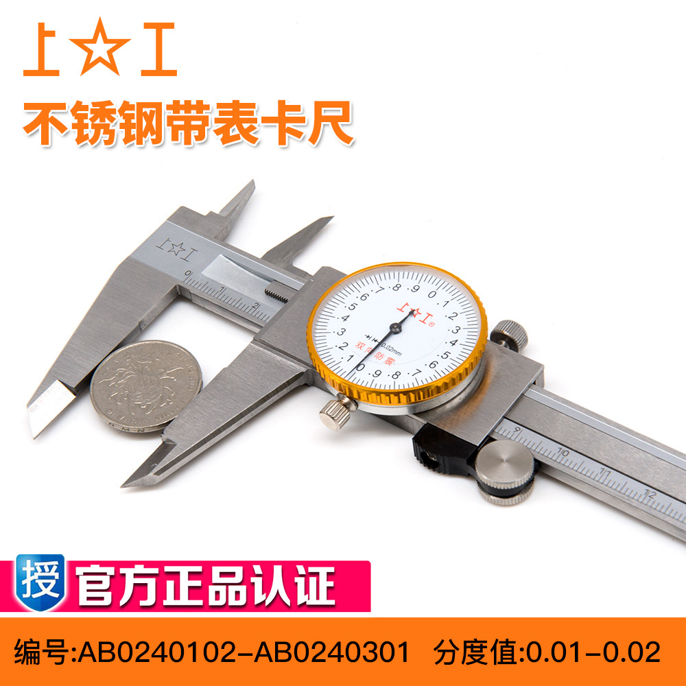 上工带表卡尺0-200mm不锈钢迷你0-150mm游标卡尺高精度工业级家用
