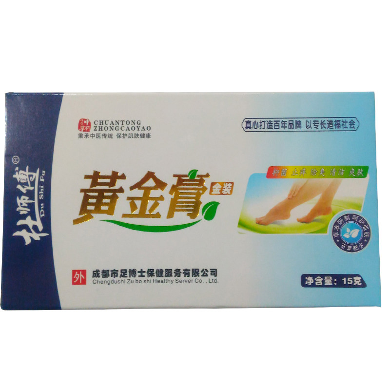 杜师傅黄金膏正品手足皮肤外用软膏 买3送1 买7送3