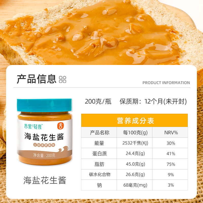 舌里海盐花生酱无糖精健身抹早餐面包酱低0轻食沙拉脂肪调料蘸料 - 图1