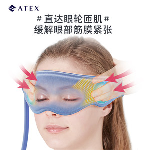 日本atex热敷眼罩美眼眼罩按摩眼部按摩仪缓解疲劳睡眠BNL802