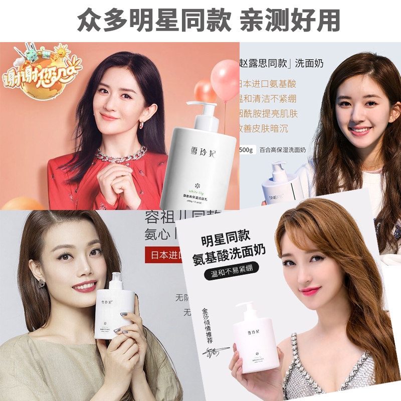 雪玲妃氨基酸洗面奶官方旗舰店正品谢娜代言女男深层清洁洁面
