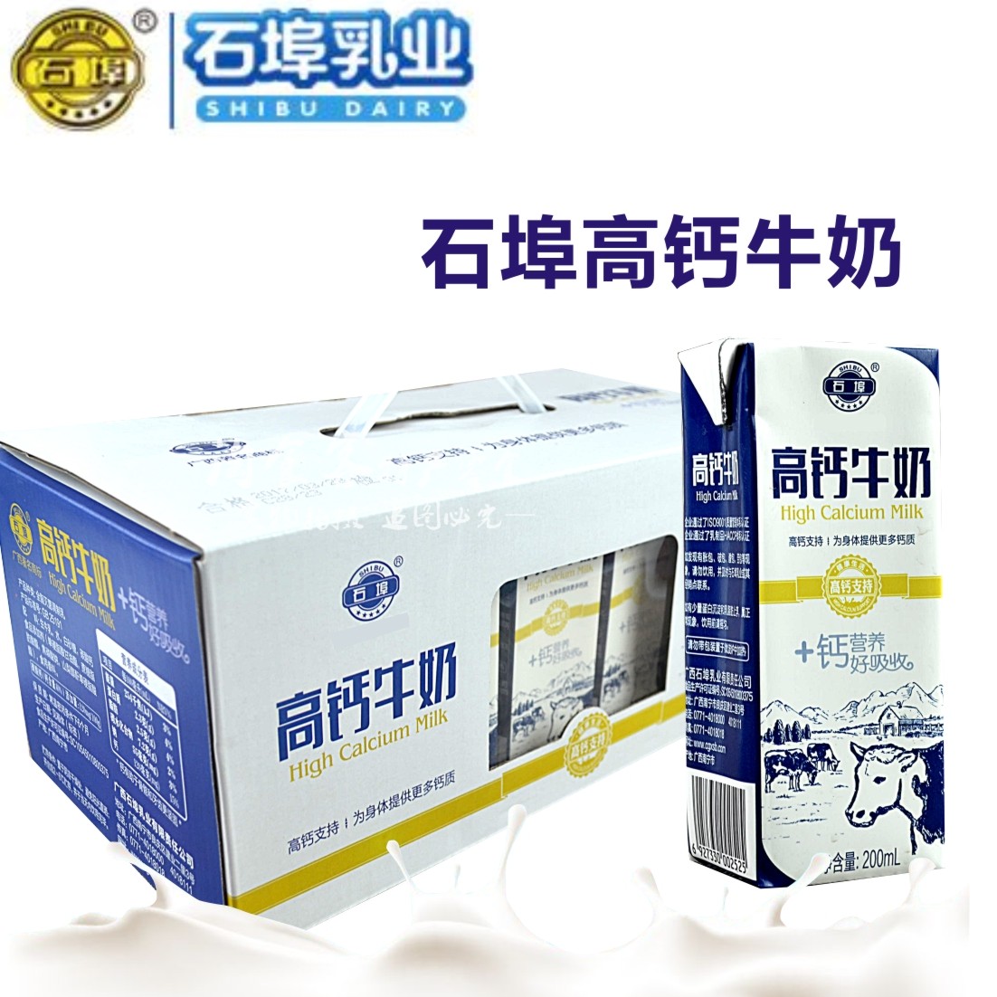 广西石埠高钙牛奶200mlx15盒整箱学生儿童成人早餐甜牛奶饮品包邮