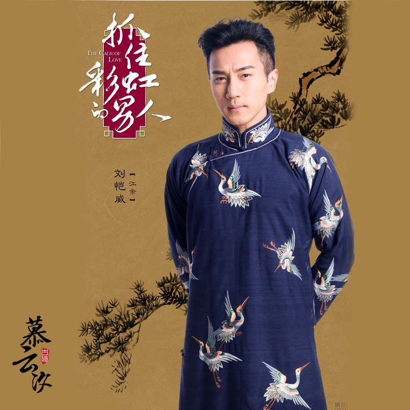 抓住彩虹的男人刘恺威江余同款影视古装民国男士长衫长袍相声服  价格
