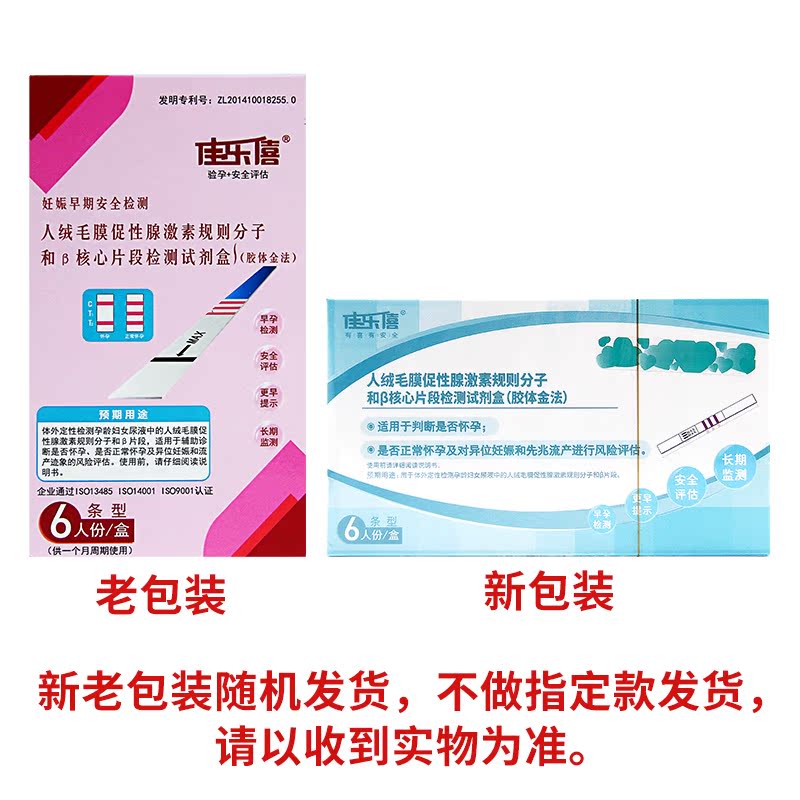 佳乐僖验孕棒条1盒6支早早孕验孕测孕试纸女备孕怀孕宫外孕高精度 - 图0