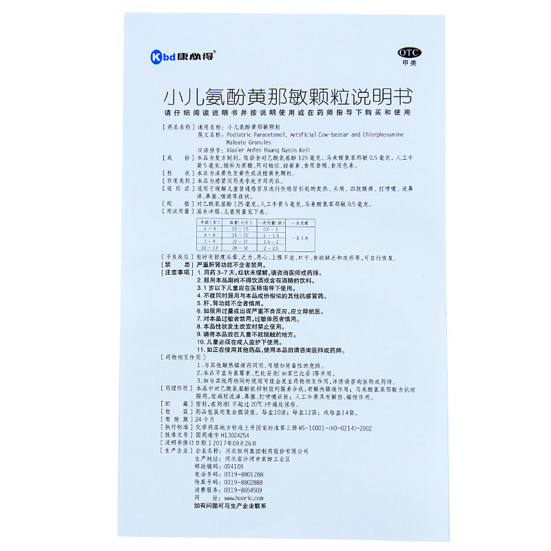 康必得 小儿氨酚黄那敏颗粒14袋/盒普通感冒或流行性感冒发热gd