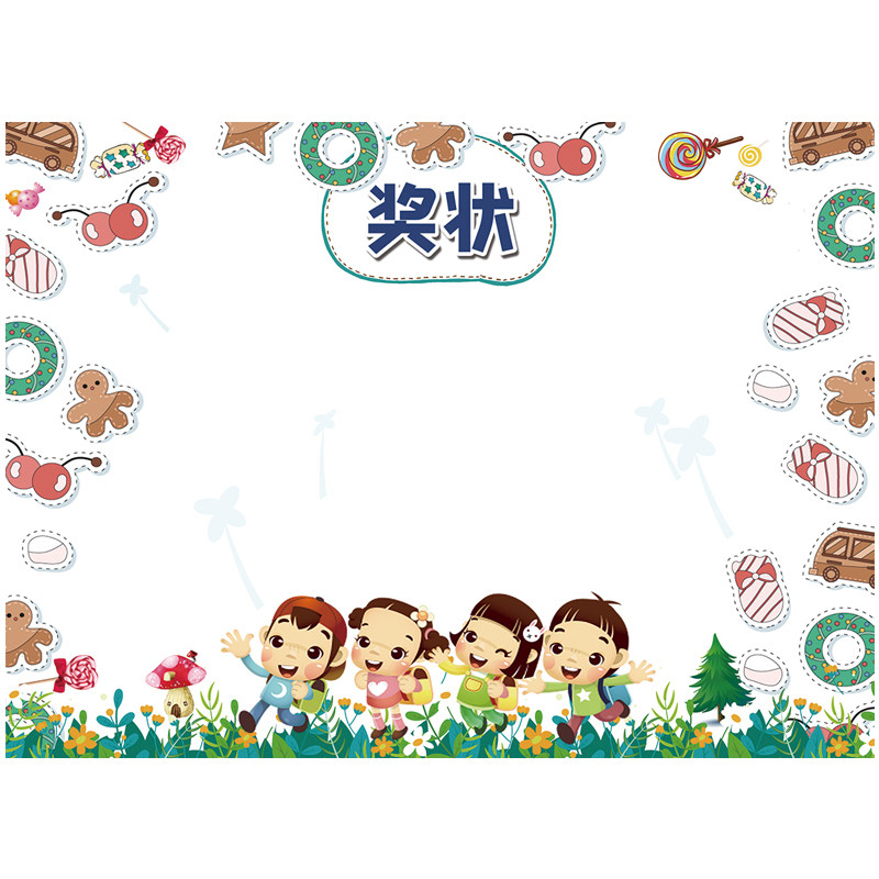 奖状a4儿童批发可爱卡通幼儿园小学创意礼仪奖状