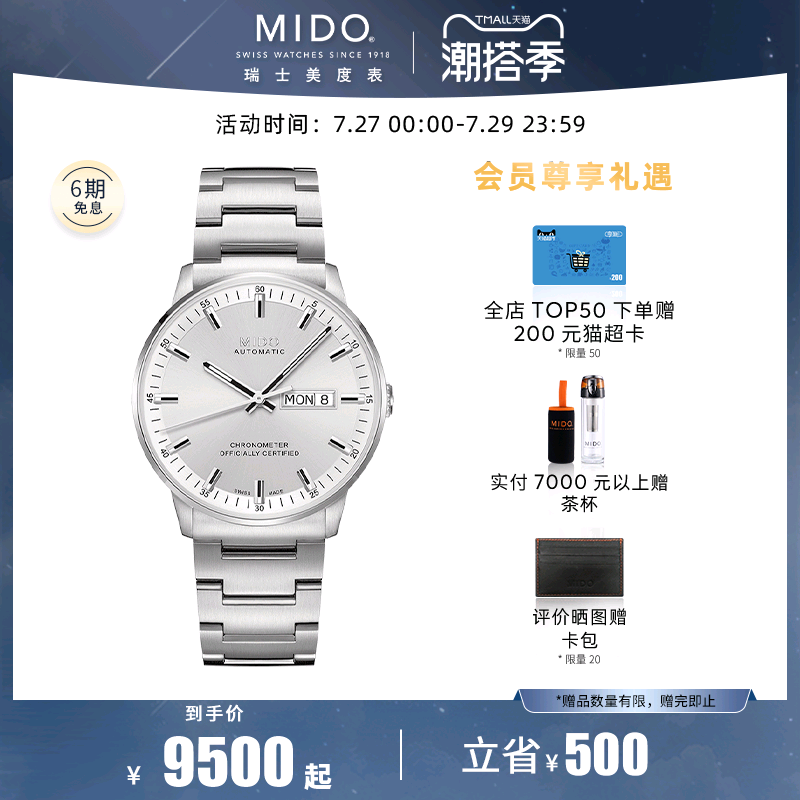 【七夕】Mido美度正品指挥官男表天文台认证机械手表