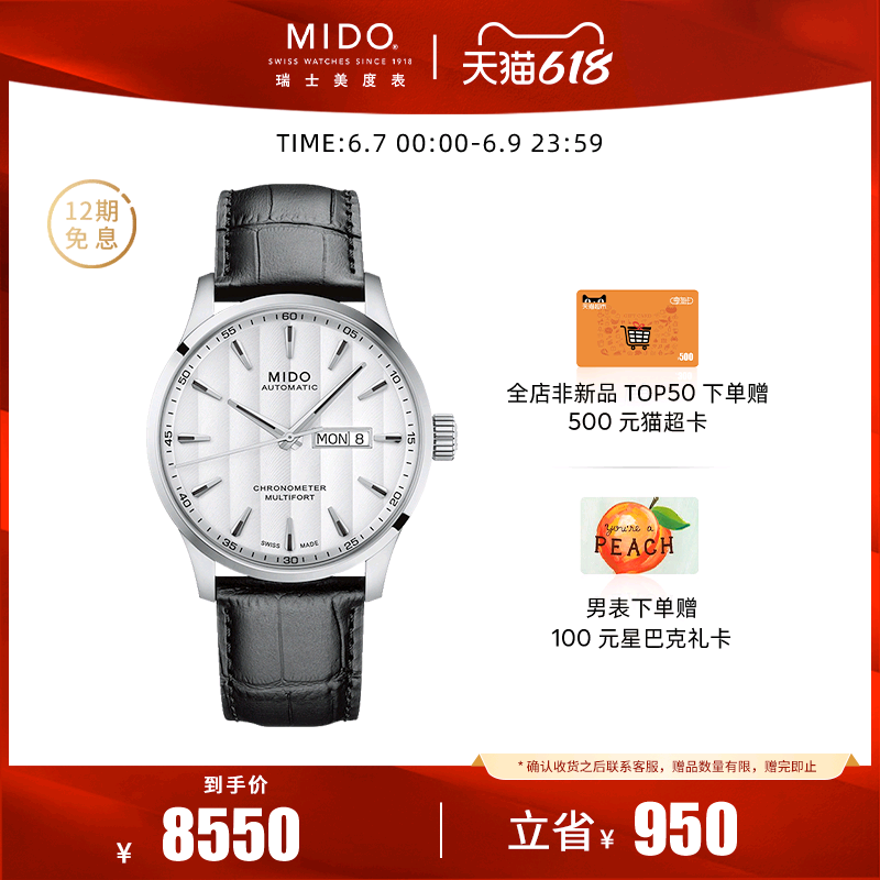 【618】Mido美度手表男士舵手瑞士天文台认证全自动机械机芯手表