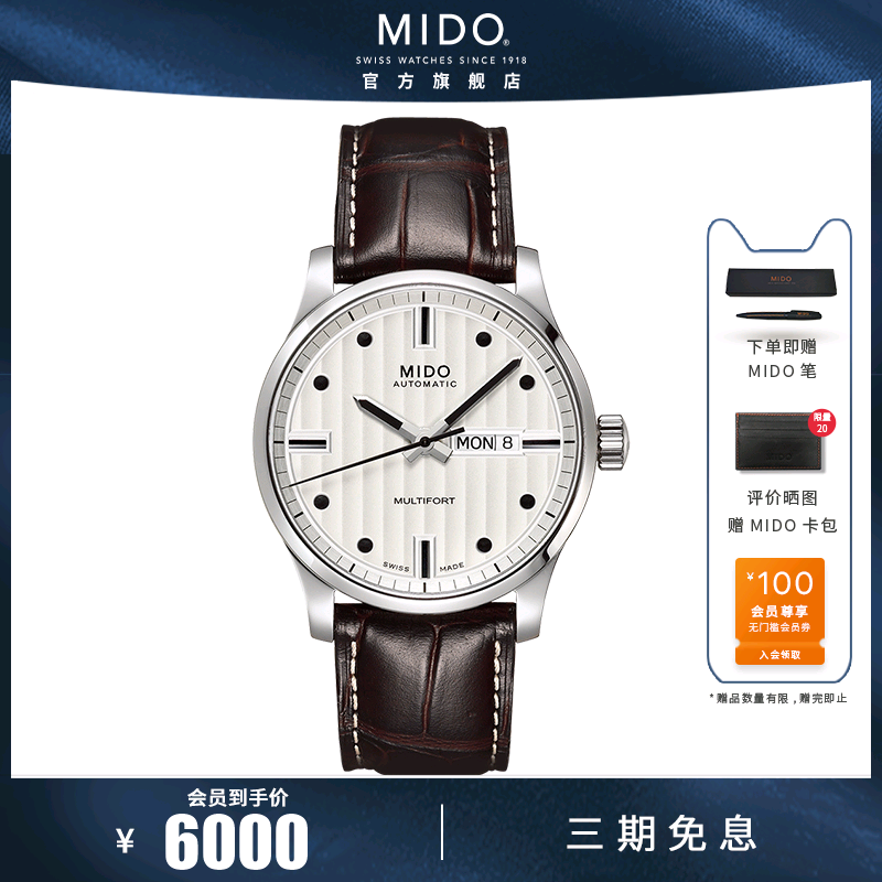 Mido美度手表男士舵手皮带运动简约设计防水瑞士自动机芯机械男表