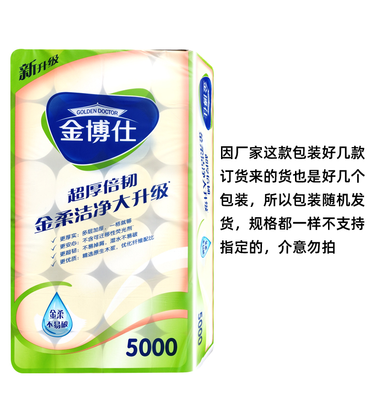 金博仕卫生纸无芯卷筒母婴用纸纸巾家用家庭10斤卷筒纸