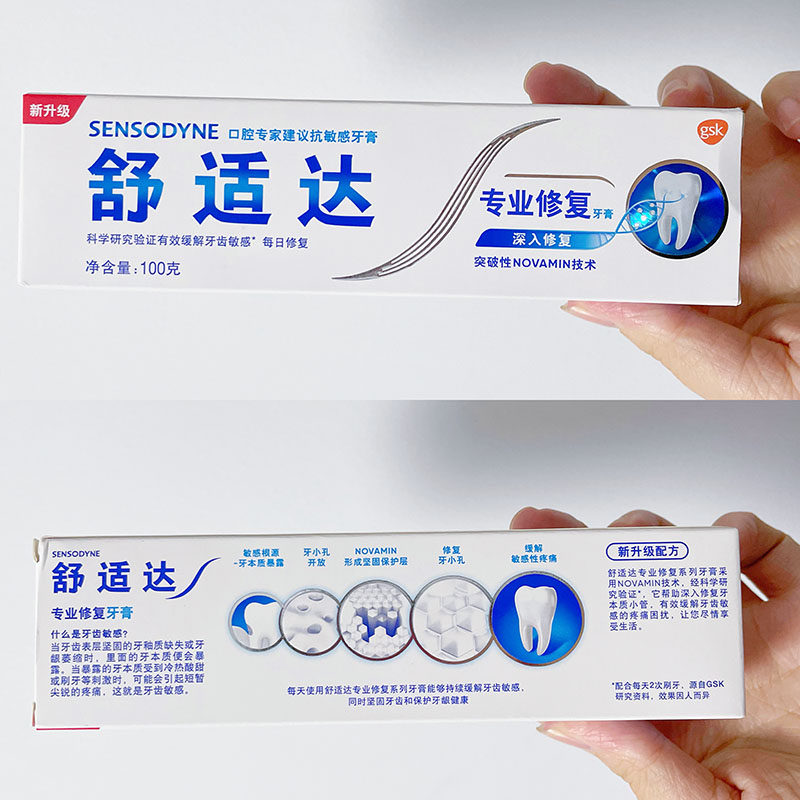 舒适达专业修复牙膏100g护齿黑科技抗击敏感牙齿牙膏