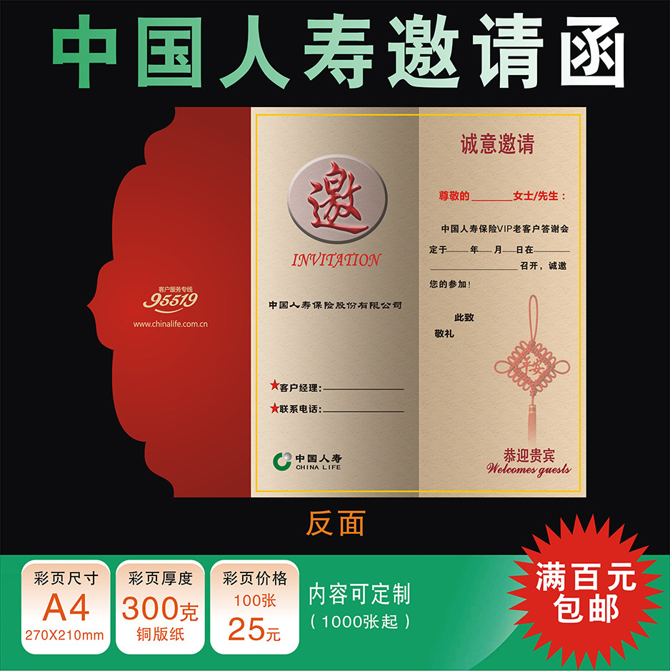 中国人寿保险开门红虎虎生鑫邀请函酒会交会答谢请柬信封