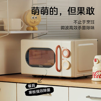 Midea Home Small Flavor Cream Style Microwave Oven Small Retro Flagship Store Genuine Cloud Series M2H1