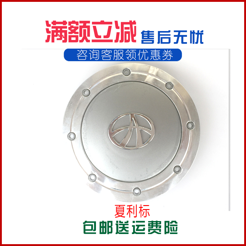 夏利N5威志V2新N3+绅雅A+轮毂盖轮罩轮装饰盖n3n5轴头盖轮胎圈帽 - 图0