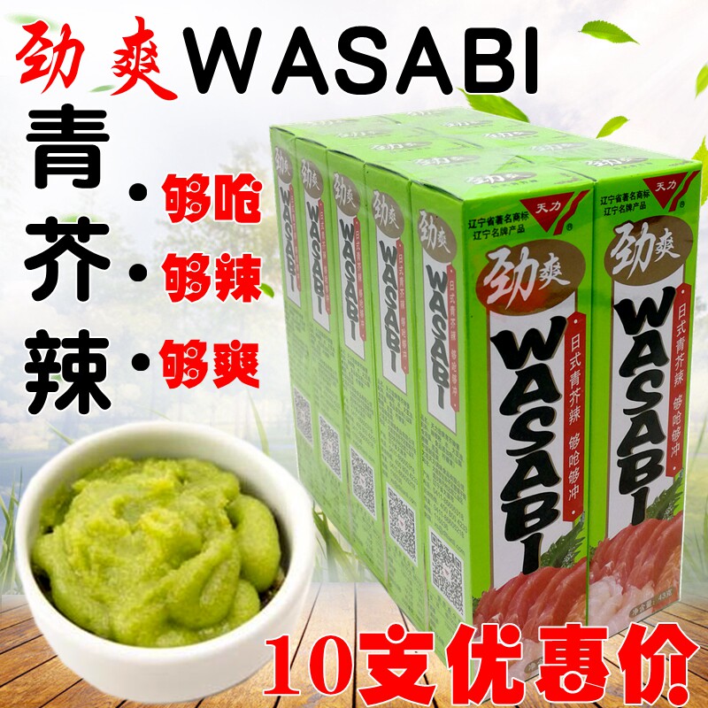 寿司刺身芥末膏wasabi青芥辣酱43gx10支海鲜刺身海味日式辣根组合