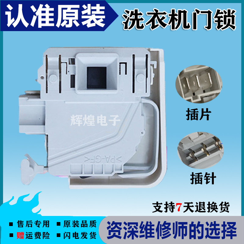 适用西门子滚筒洗衣机电子门锁门开关门卡扣 原厂全新配件emz大全