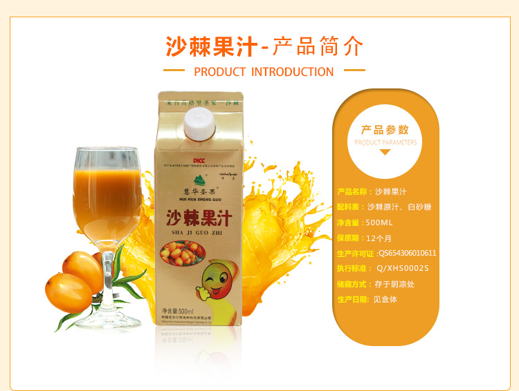 瓶装沙棘果汁饮料果浆包邮 8 沙棘汁 500ml 新疆正宗沙棘果汁