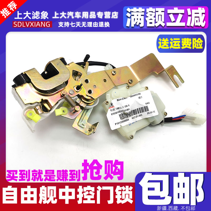 门锁适配吉利自由舰车块车sc3中控锁中控锁