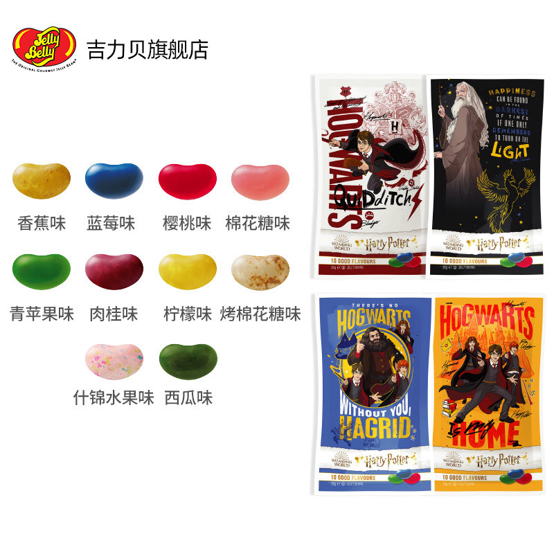 吉力哈利波特周边进口比比多味豆儿儿童水果软糖传统糖果