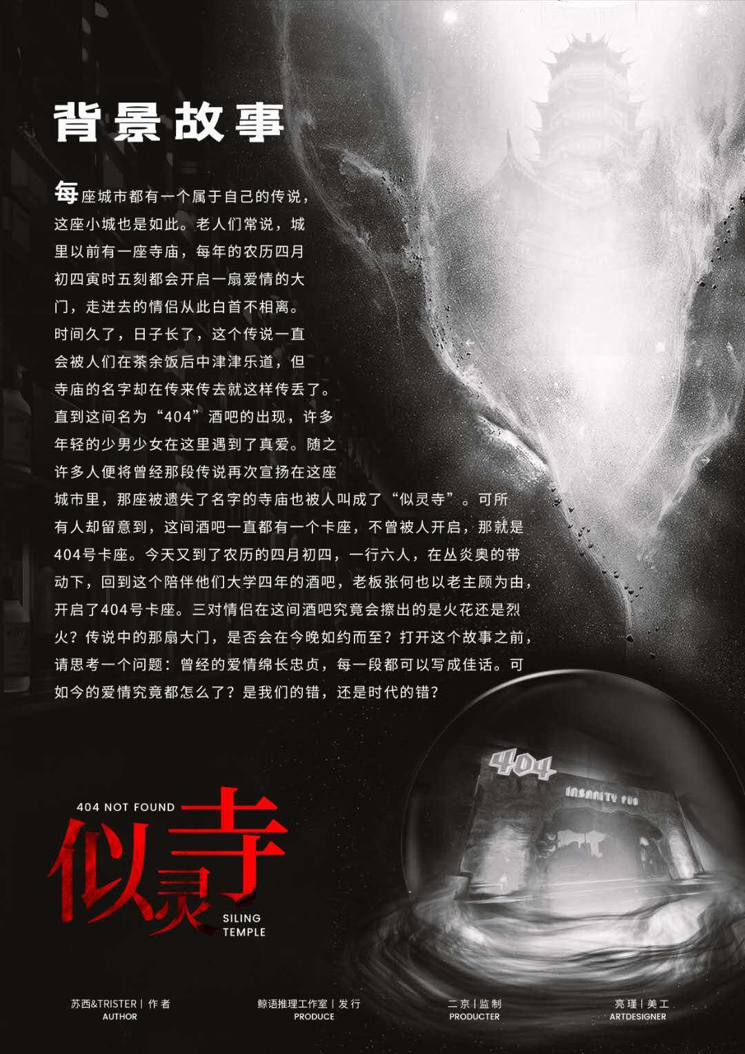 似灵寺godan正版剧本6人新手情感本格实体推理剧本杀剧本