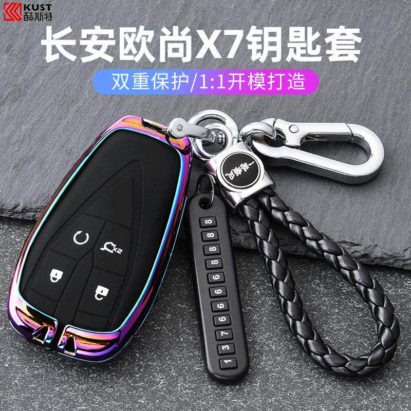 2020款长安欧尚x7钥匙套包全新纯电x7ev领航精英型车专用高档壳扣