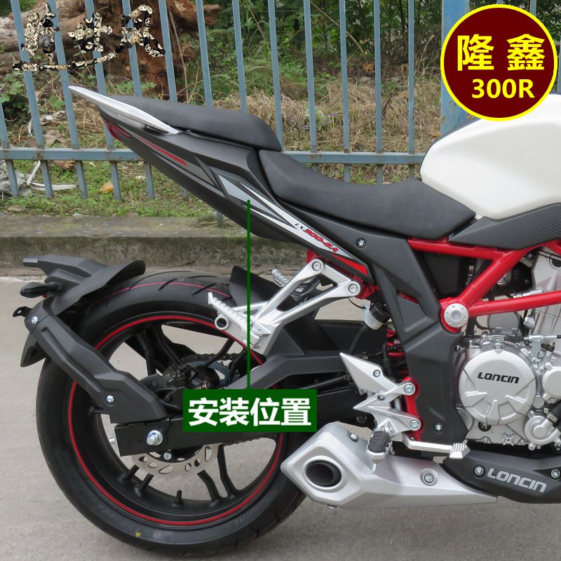 隆鑫隆鑫摩托摩托车配件lx3006a尾罩无极300r左右尾翼摩托车外壳