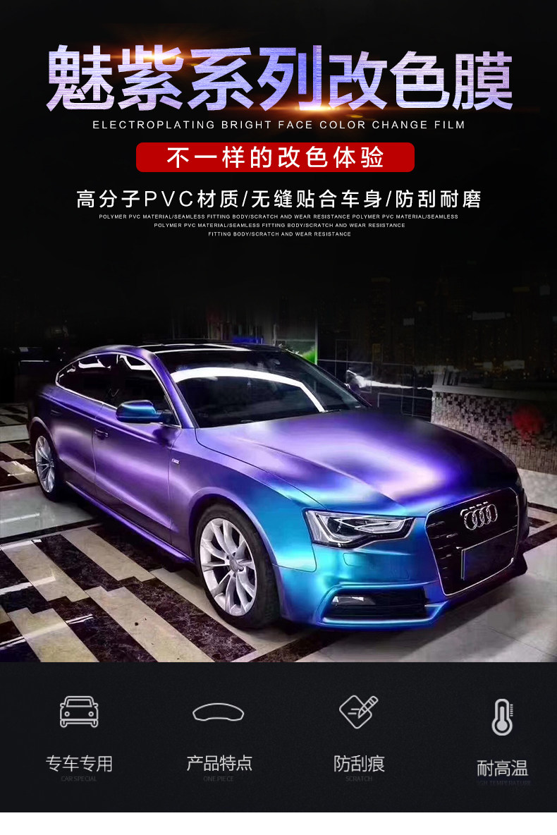 变色龙汽车钻石改色膜紫魅蓝车膜亮面亚光酱紫改色膜