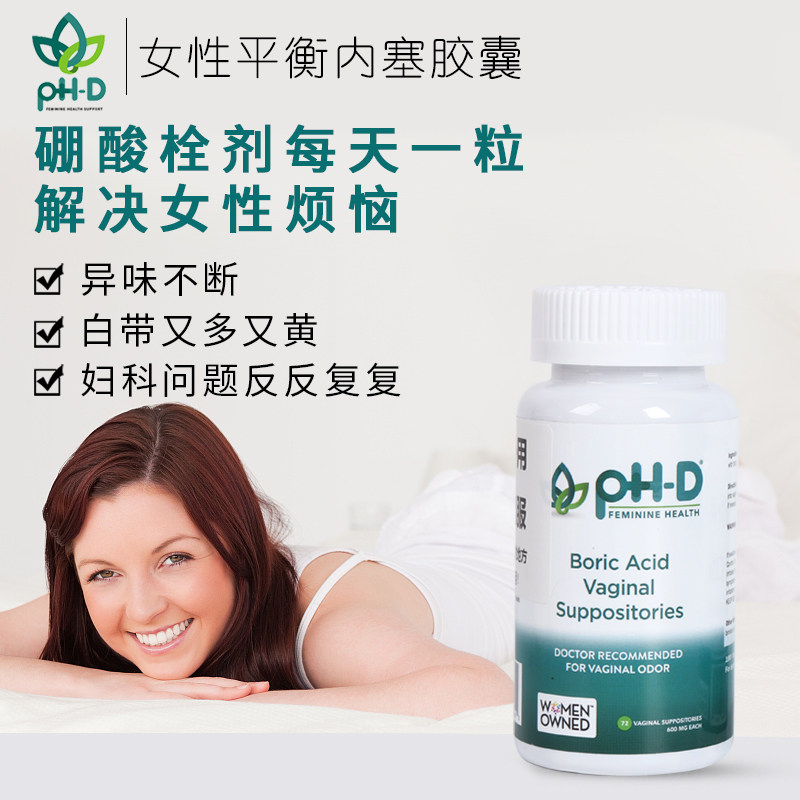 美国国防反复硼酸phdphd胶囊私处护理平衡私处保养