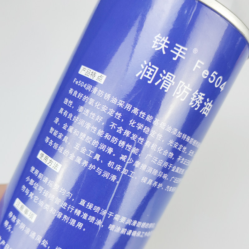 不含正己庚烷防锈油铁手fe504润滑防锈长期透明工业润滑油