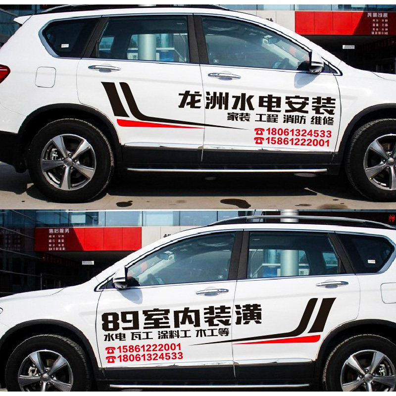 汽车贴纸创意文字反光贴广告车友会车贴定制商业汽车装饰贴