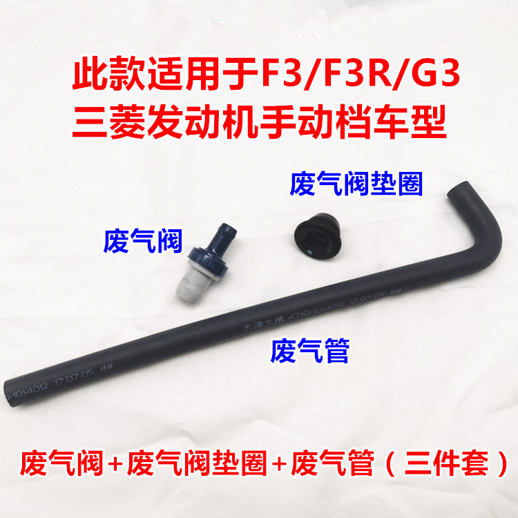 比亚迪f3废气阀位置图,比亚迪f3单向阀 适用于比亚迪f3废气阀f0g3l3f3r速锐元f6s6m6g6废气管pcv阀垫圈