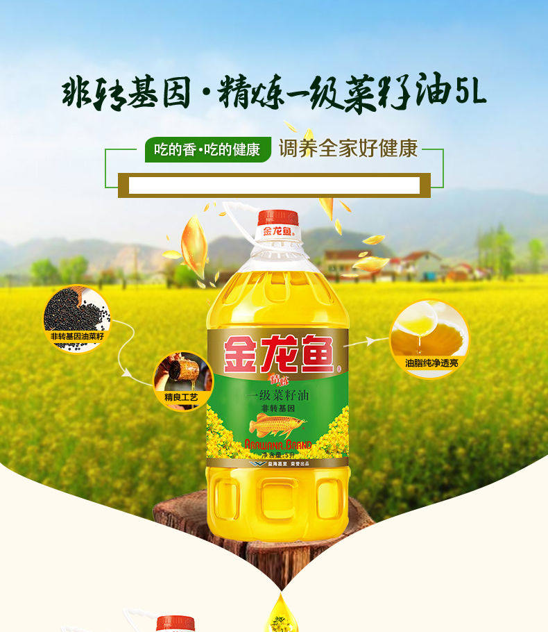 金龙鱼精炼一级菜籽油转基因5l营养食用油厨房家用菜籽油
