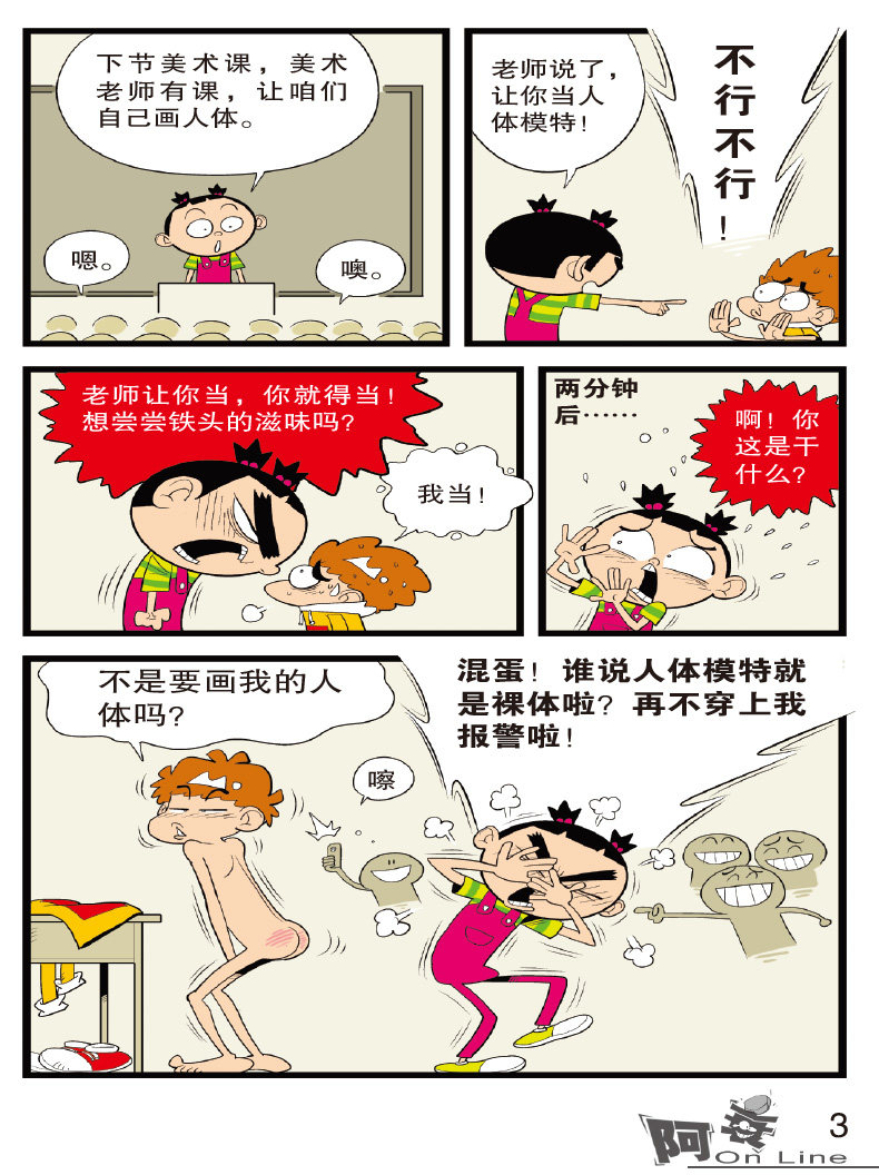 阿衰on line 39 漫画派对卡通故事会丛书 卡通动漫搞笑幽默故事漫画书