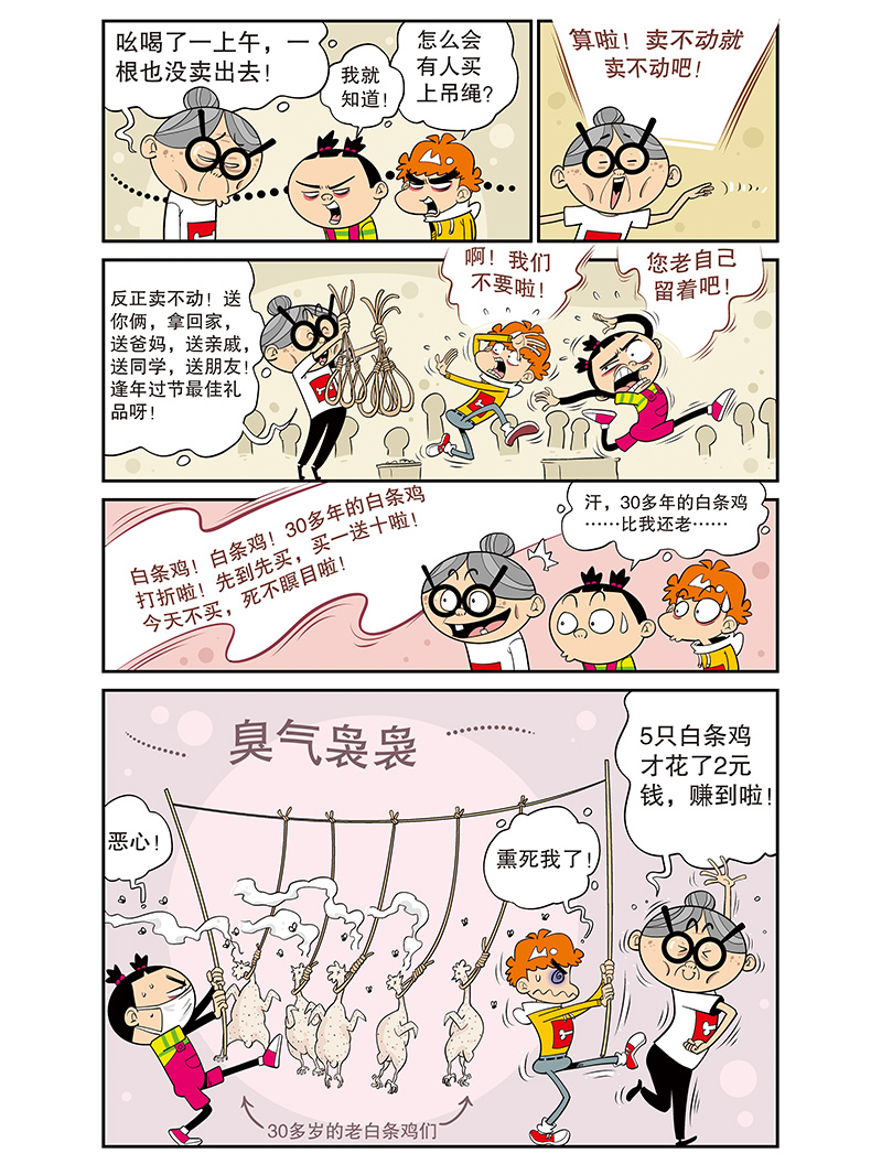 阿衰on line 58 漫画派对卡通故事会丛书 卡通动漫搞笑幽默故事漫画书