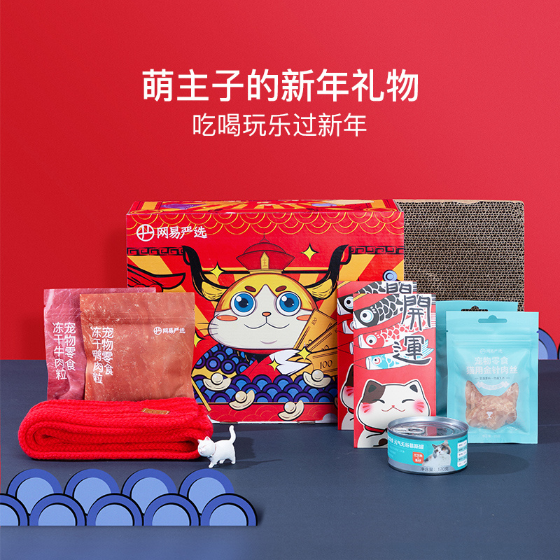 网易严选宠物新年礼盒猫零食大礼包