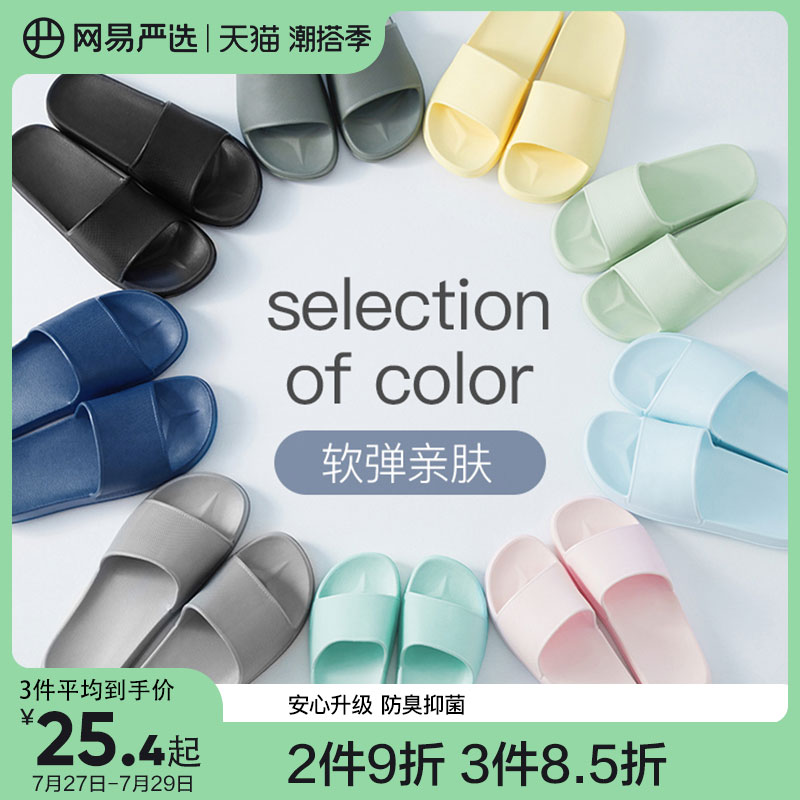 网易严选四季拖鞋浴室洗澡居家凉鞋凉拖男女室内情侣拖鞋防滑家用