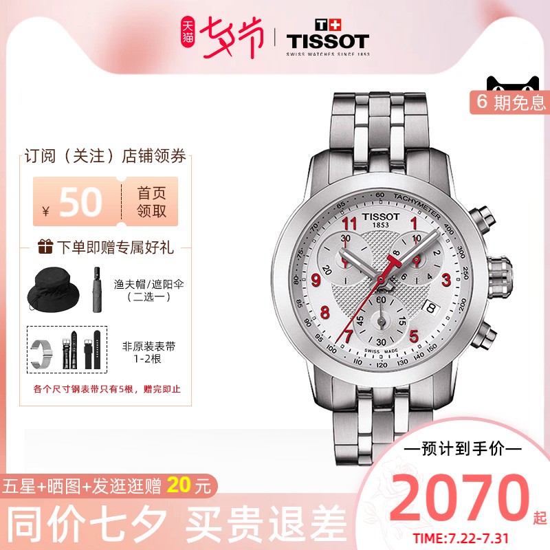 Tissot天梭官网钢带运动多功能男女手表七夕情人节送男女朋友礼物