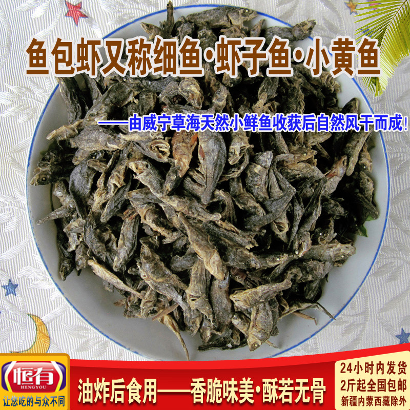 贵州毕节特产威宁草海小黄黄鱼黄辣丁鱼包小干其它干货