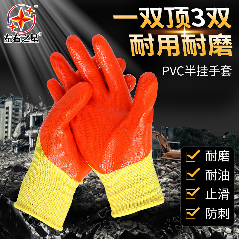 手套左右之星pvc318浸胶胶皮耐磨耐酸酸碱耐油防护手套