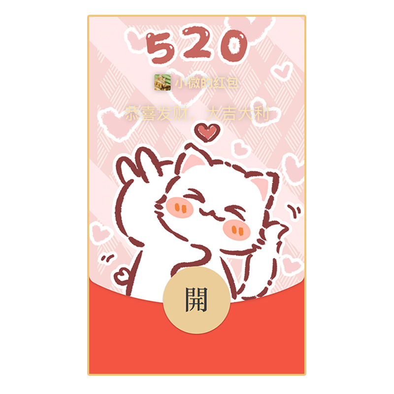 情人节微信红包封面序列号情侣wx动态音乐皮肤平面广告设计