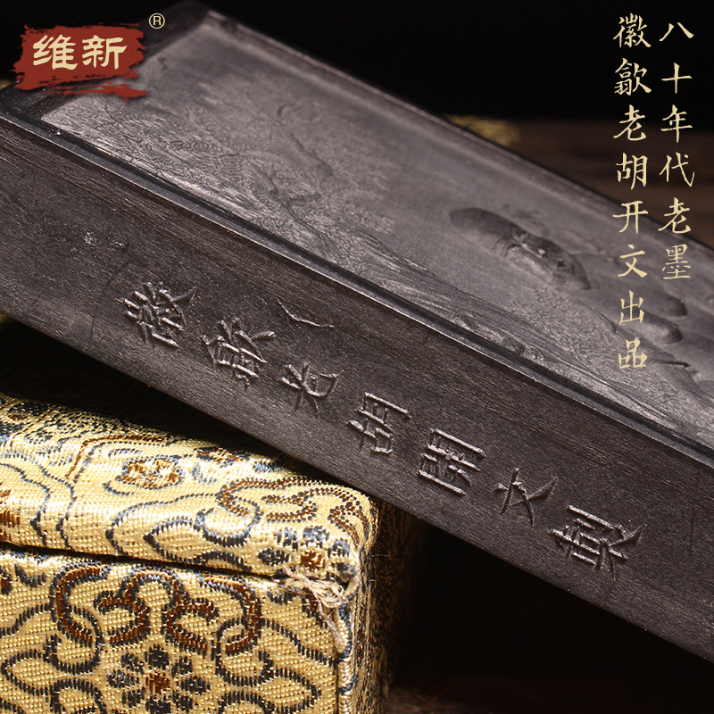 版五子弥勒徽墨古版精品艺术墨墨纹精美重量约古法七两配锦盒包装-图3