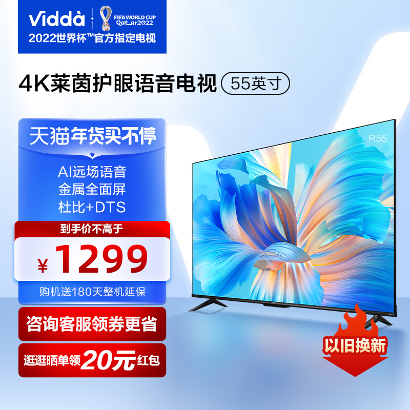 爱打扮(www.idaban.cn)，海信Vidda R55英寸全面屏4K网络智能投屏液晶电视机家用官方65