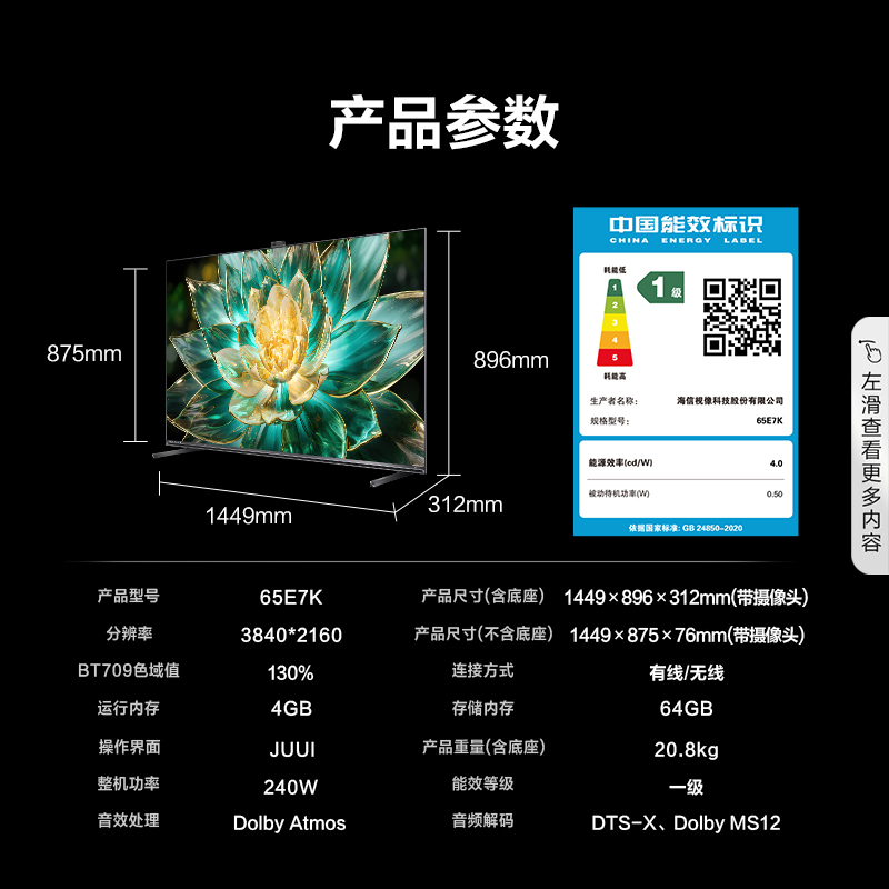 海信电视e765e7k65英寸uledx爆款miniled336分区液晶电视机75
