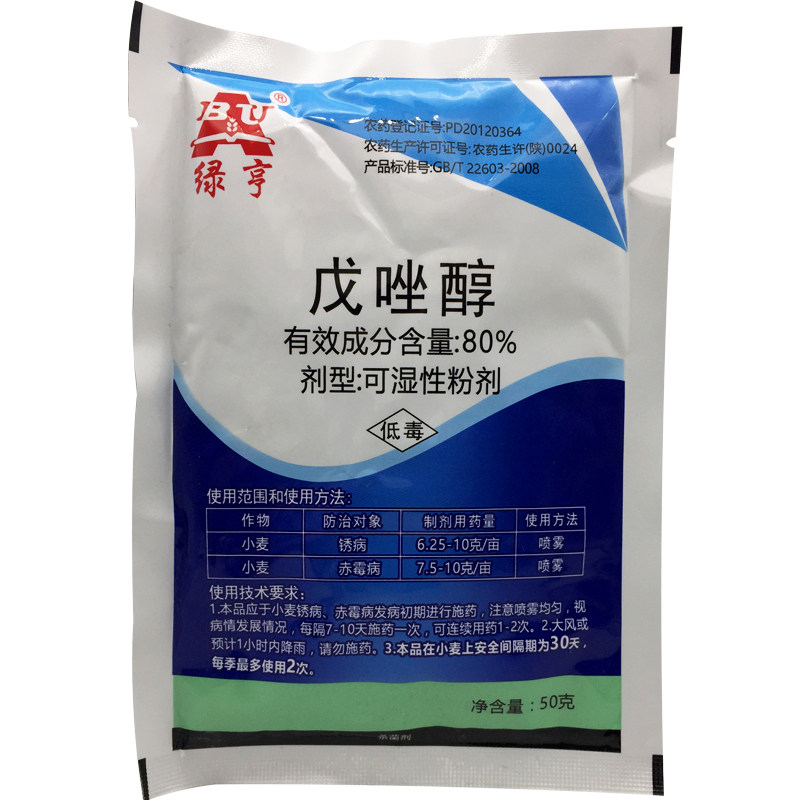 绿亨80戊唑醇小麦锈病赤霉病白腐病纹枯白粉病专用药农药杀菌剂