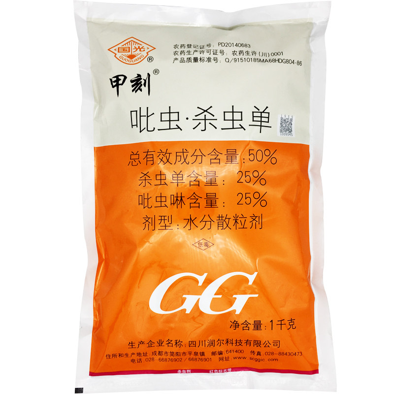 国光甲刻花药花卉杀虫剂多肉蓟马蚜虫粉虱壳虫杀虫剂