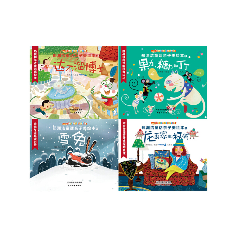 郑渊洁童话20册36岁鲁西皮鲁皮皮睡前故事故事书童话故事绘本