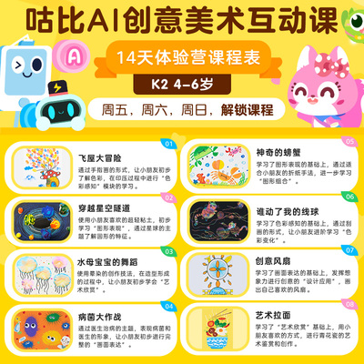 《咕比美术ai课》儿童绘画启蒙必备大礼盒