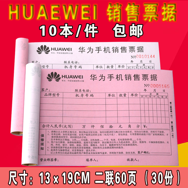 票据二联定做华为手机销售手机手机专卖专卖店全网网通单据