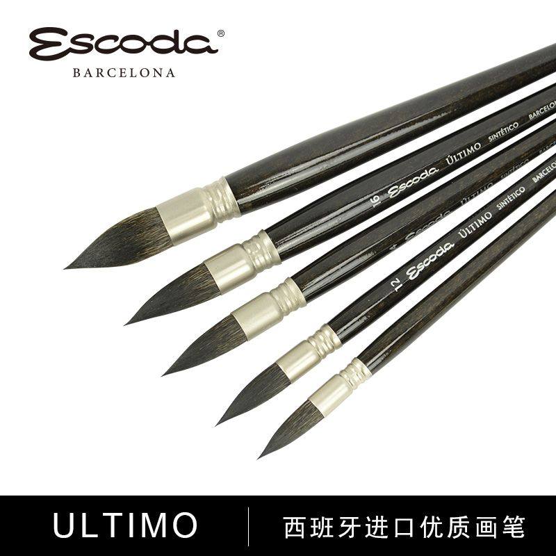 escoda笔皇西班牙ultimo系列1530合成纤维短杆拖笔水彩勾线笔
