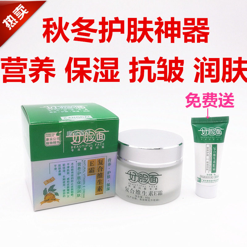 润肤营养抗皱保湿补水60g维生素复合好脸面品康乳液